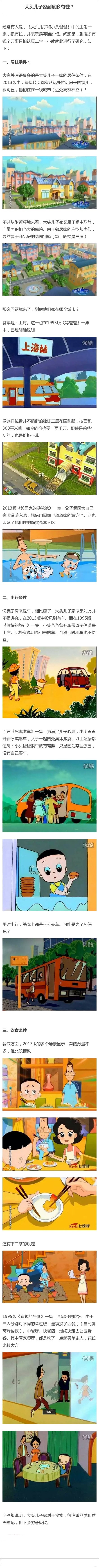 “大头儿子家到底多有钱？”有理有据，无法反驳！