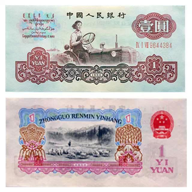 1960年第三套人民币1元值多少钱？