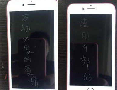 买9台iPhone6s屏幕刻字告别女友 这逼装的可以