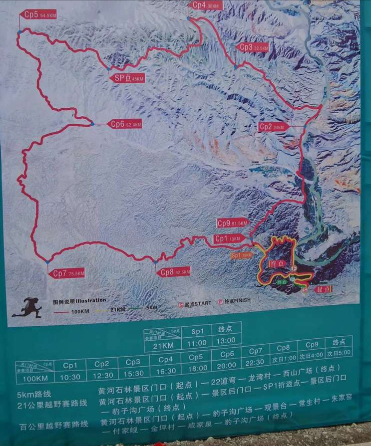 甘肃白银黄河石林山地马拉松线路图