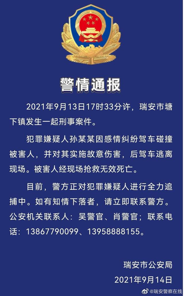 警方通报男子持棍打死电动车司机 因感情纠纷 全力抓捕中