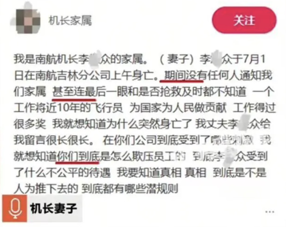 机长妻子发文